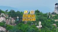 唐山迁西凤凰山游玩攻略