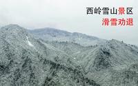 西岭雪山景区滑雪劝退