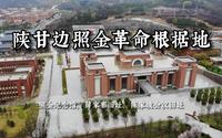 大学生讲解陕甘边照金革命根据地：薛家寨、照金纪念馆、陈家坡！