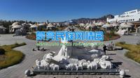 呼和浩特——蒙亮民族风情园