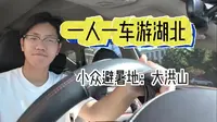 一人一车游湖北之小众避暑地大洪山