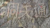 清内存-杭州灵隐寺飞来峰一线天景区