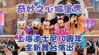 完整版成功公演！真是上迪目前最高质量show