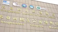 长白山自然博物馆精品研学课程