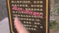 烟台山景区避坑！！！