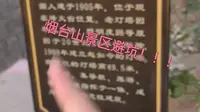 烟台山景区避坑！！！
