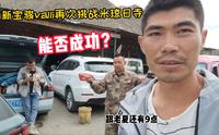 国货之光新宝骏valli，九点老夏再次挑战米琼日寺，能否成功？