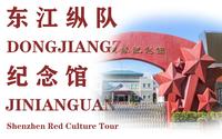 就红亿点点丨深圳红色文化之旅——走进东江纵队纪念馆