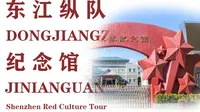 就红亿点点丨深圳红色文化之旅——走进东江纵队纪念馆