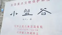 扬州小盘谷 小中见大溪谷幽
