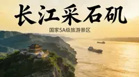 登长江三矶之“采石矶”