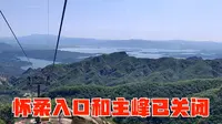 京郊密云云蒙山风景区适合徒步和爬山爱好者