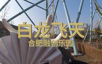 【合肥融创乐园】白龙飞天过山车第一视角