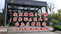 杭州游记：地铁3号线东岳站A出入口，走九分钟到达中国湿地博物馆
