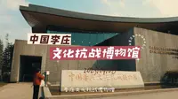 中国李庄文化抗战博物馆