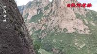喇嘛山佛珠洞主峰古冰川遗址冰臼群，山后奇山怪石惊险无比