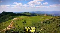 石家庄的清凉胜地驼梁，森林飞瀑云顶草原，景点尽头就是山西