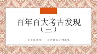 【文物与博物馆】百年百大考古发现（三）——山西襄汾丁村遗址