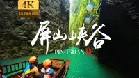 鹤峰屏山 屏山大峡谷丨游船