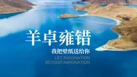 4k｜瞰见羊卓雍错