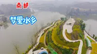南部县梦里水乡，八尔湖旁