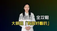 这是一份超详细的大明宫遗址公园游玩攻略