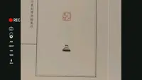 访平湖玺印博物馆（下）～