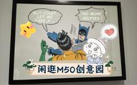 闲逛M50创意园