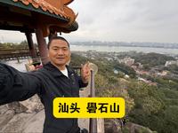 汕头礐石山，山顶可以俯瞰汕头，风景绝佳