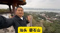 汕头礐石山，山顶可以俯瞰汕头，风景绝佳