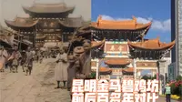 4K+AI修复：昆明《金马碧鸡坊》，来感受一百多年来的历史差距