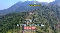 广西宾阳陈平名山，2400米登山步道全程预览
