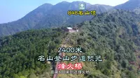 广西宾阳陈平名山，2400米登山步道全程预览