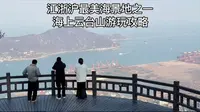 来连云港一定不要错过的宝藏景点：海上云台山游玩攻略，避坑必看