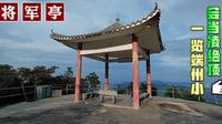 北岭山森林公园C线，肌肉酸痛级别徒步路线，登顶后累瘫在将军亭