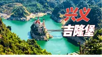 兴义吉隆堡，扶摇咖啡自驾上山路线实况