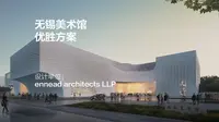 无锡美术馆：“太湖石”里雕园林 | ennead