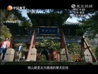 大型纪录片《北岳恒山》