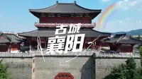 襄阳好，第一是萧楼。当古城墙变成一座城市的博物馆，它便有了更深的意义。#襄阳#昭明台