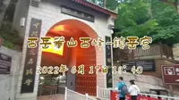 西岳华山西峰索道上站之镇岳宫