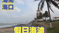 假日海滩全长6公里，是海口当地最美海滩之一，也是国家帆板队的集训地
