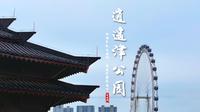 《逍遥津公园》