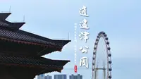 《逍遥津公园》