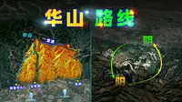 三维图解：华山旅游路线！（建议收藏）
