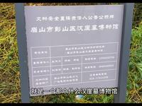 彭山区汉崖墓博物馆