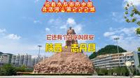 游历延安志丹县，这里也是红色的保安