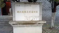 渡江战役总前委旧址