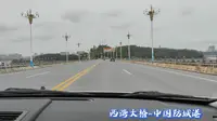 西湾大桥~中国防城港