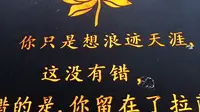 拉萨古城（二）：仓姑寺的巷。若留在拉萨是错，彷徨是我罪有应得