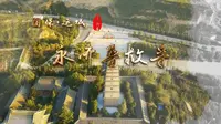 《千年河东》“国保·运城”系列—永济普救寺（高清）